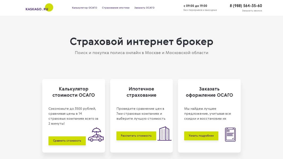 KASKAGO — страховой маркетплейс. Подбор и сравнение страховок